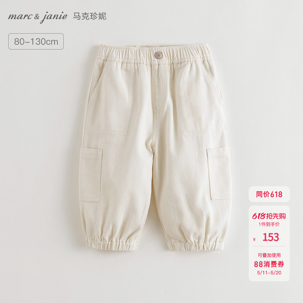 马克珍妮男童挺括有型工装牛仔裤 宝宝裤子2026年春装新品551308