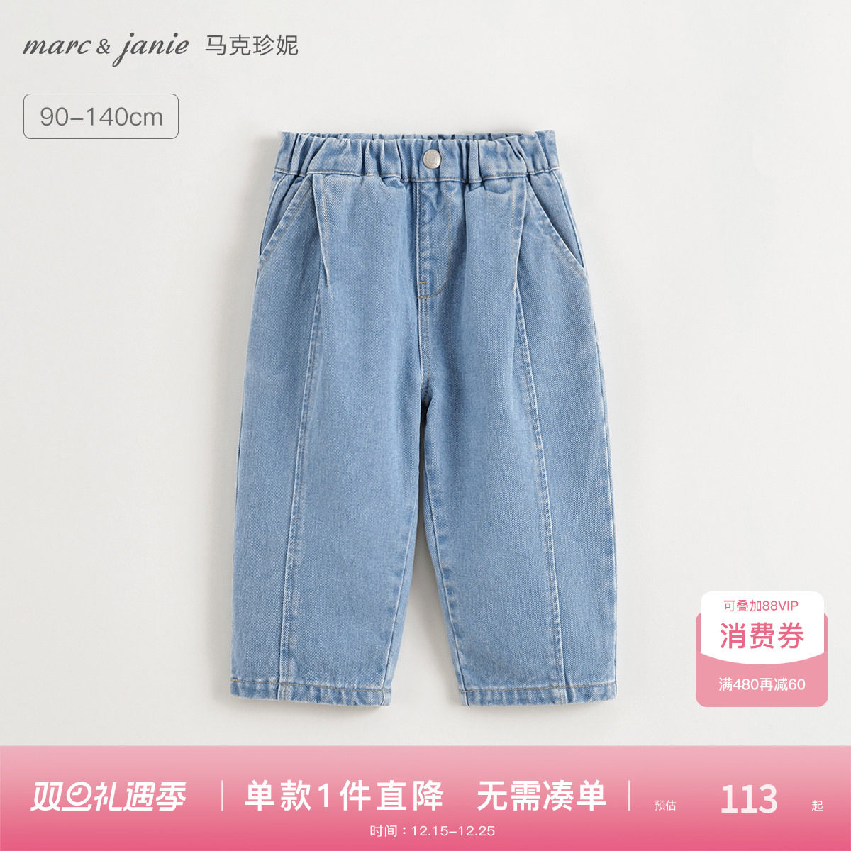 马克珍妮男女童时尚百搭牛仔裤儿童萝卜裤宝宝春装新款裤子25029