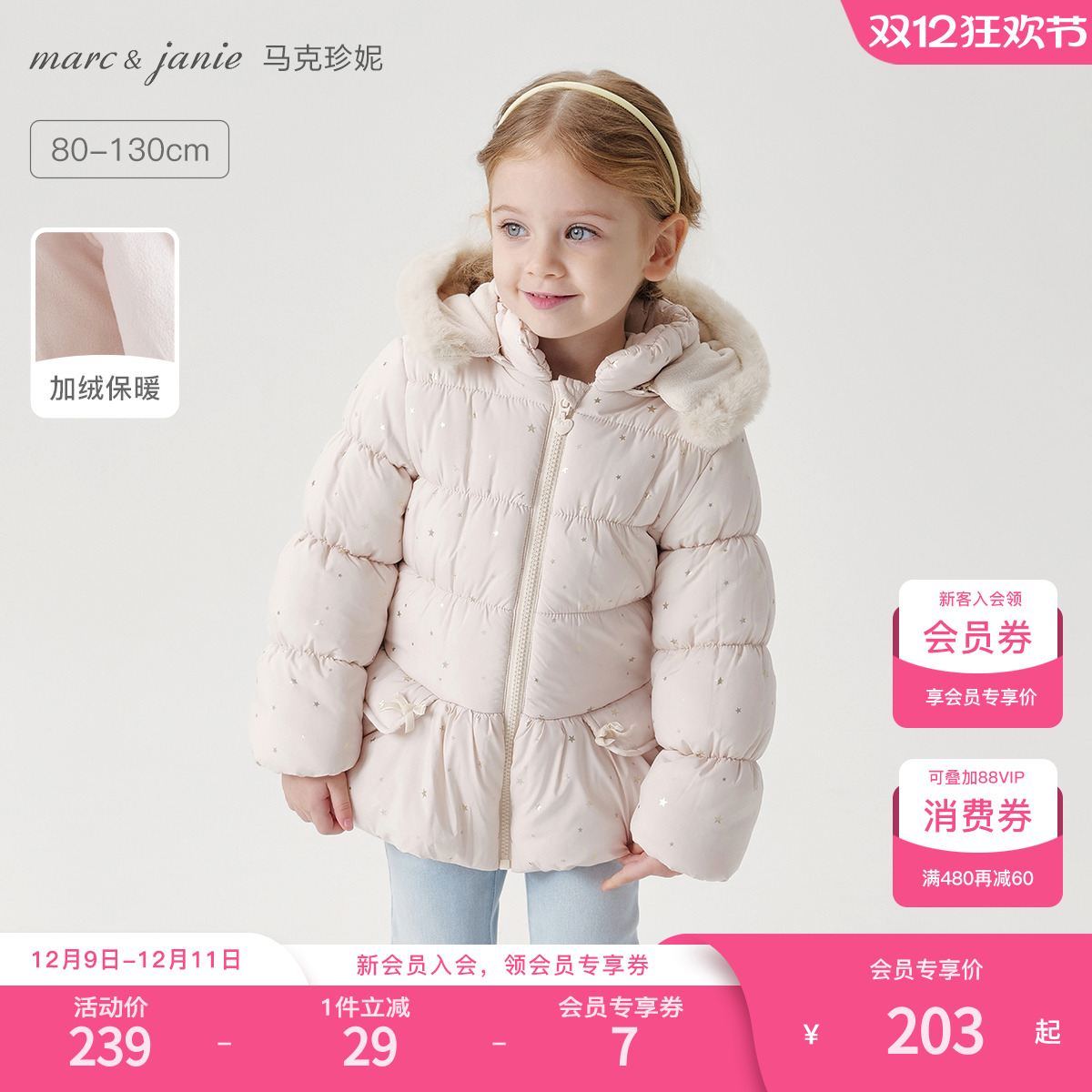 马克珍妮女童烫金星星保暖棉衣