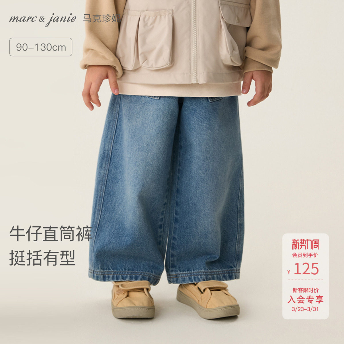 马克珍妮挺括有型男童纯棉牛仔直筒裤宝宝裤子2026春装新款560092