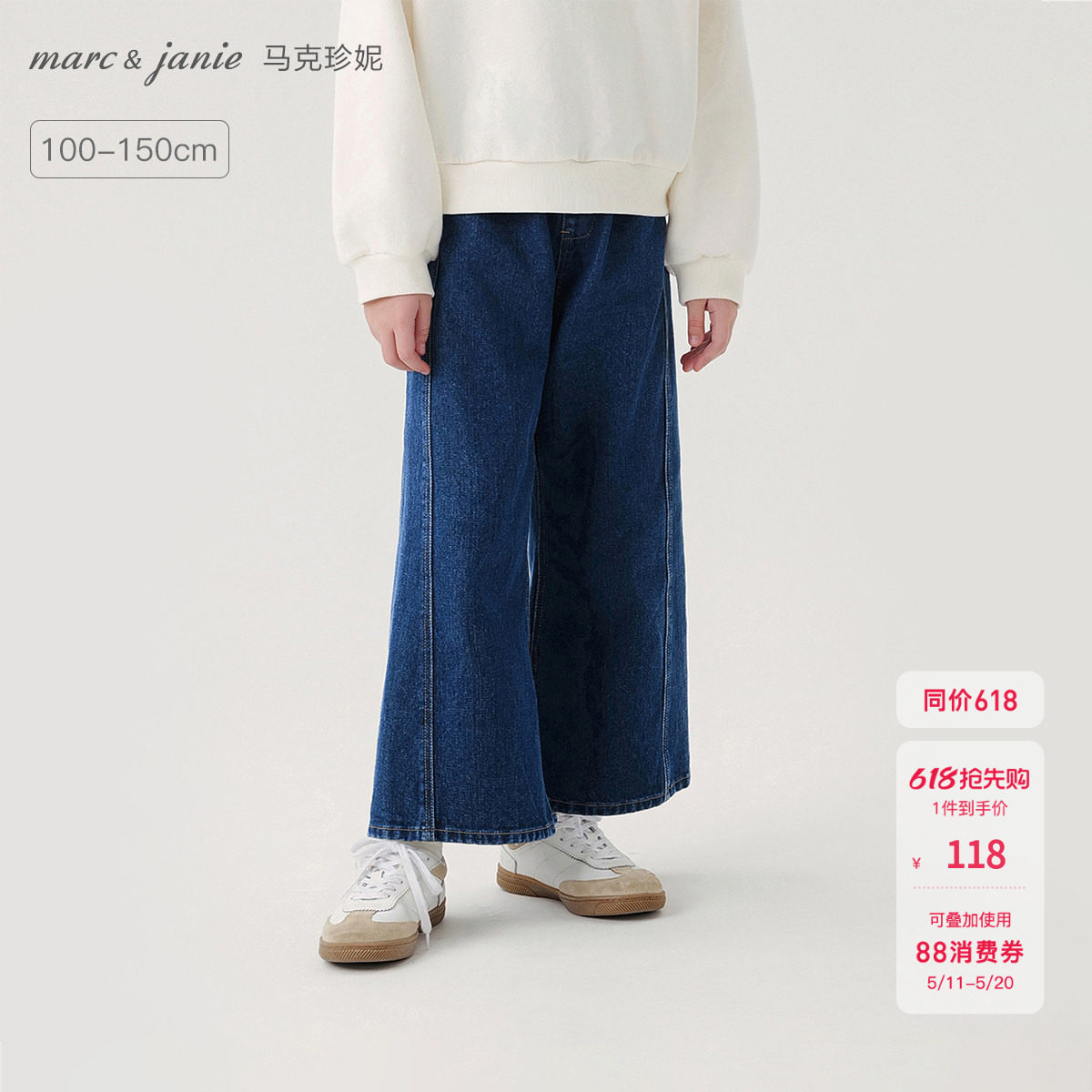 [商场同款]马克珍妮女童时尚微喇牛仔裤儿童阔腿裤春秋裤子241173