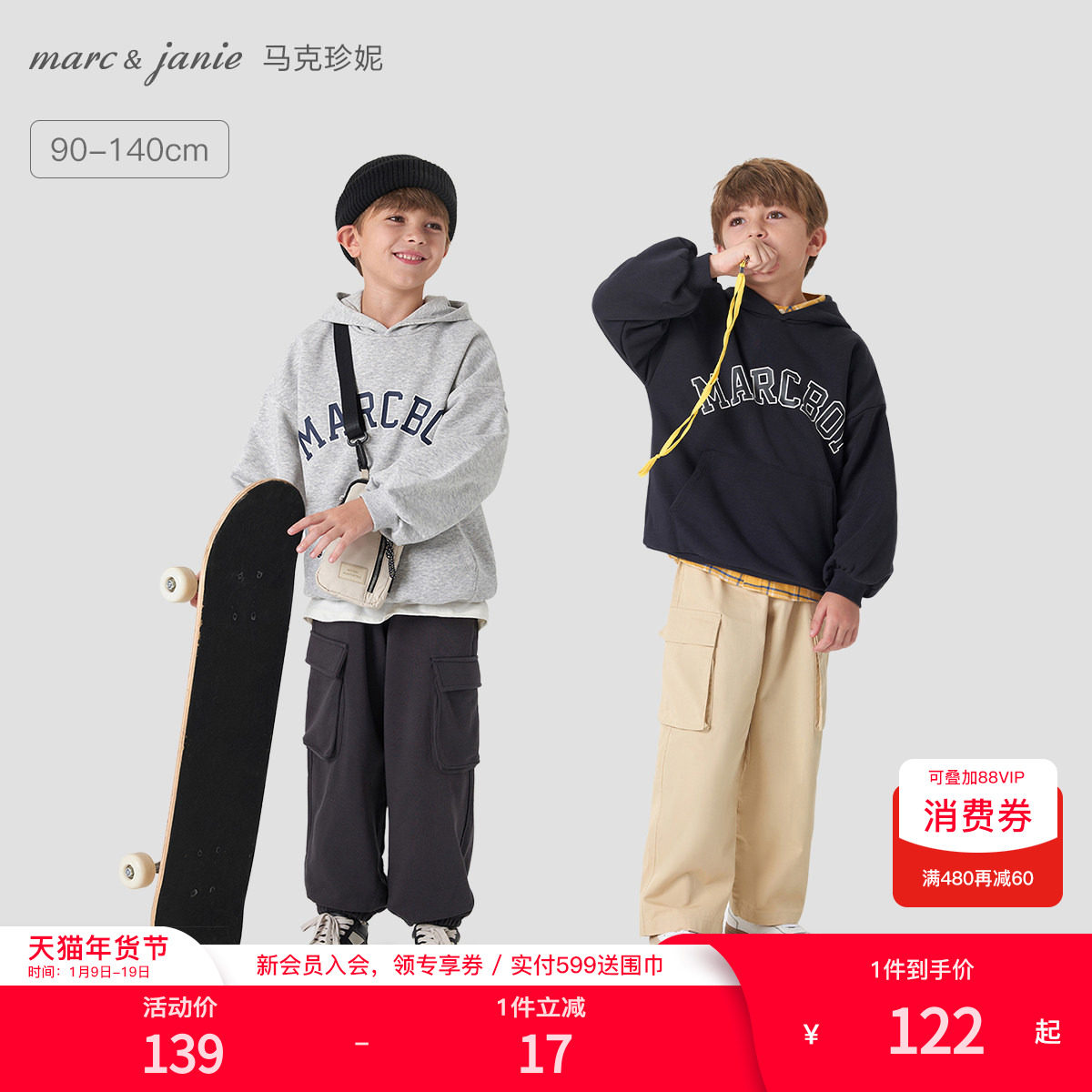 马克珍妮男童元气学院风连帽运动卫衣 儿童上衣童装春秋款241160
