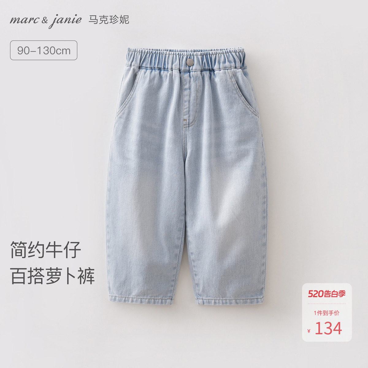马克珍妮简约牛仔男童纯棉百搭萝卜裤宝宝裤子2026春装新款560033