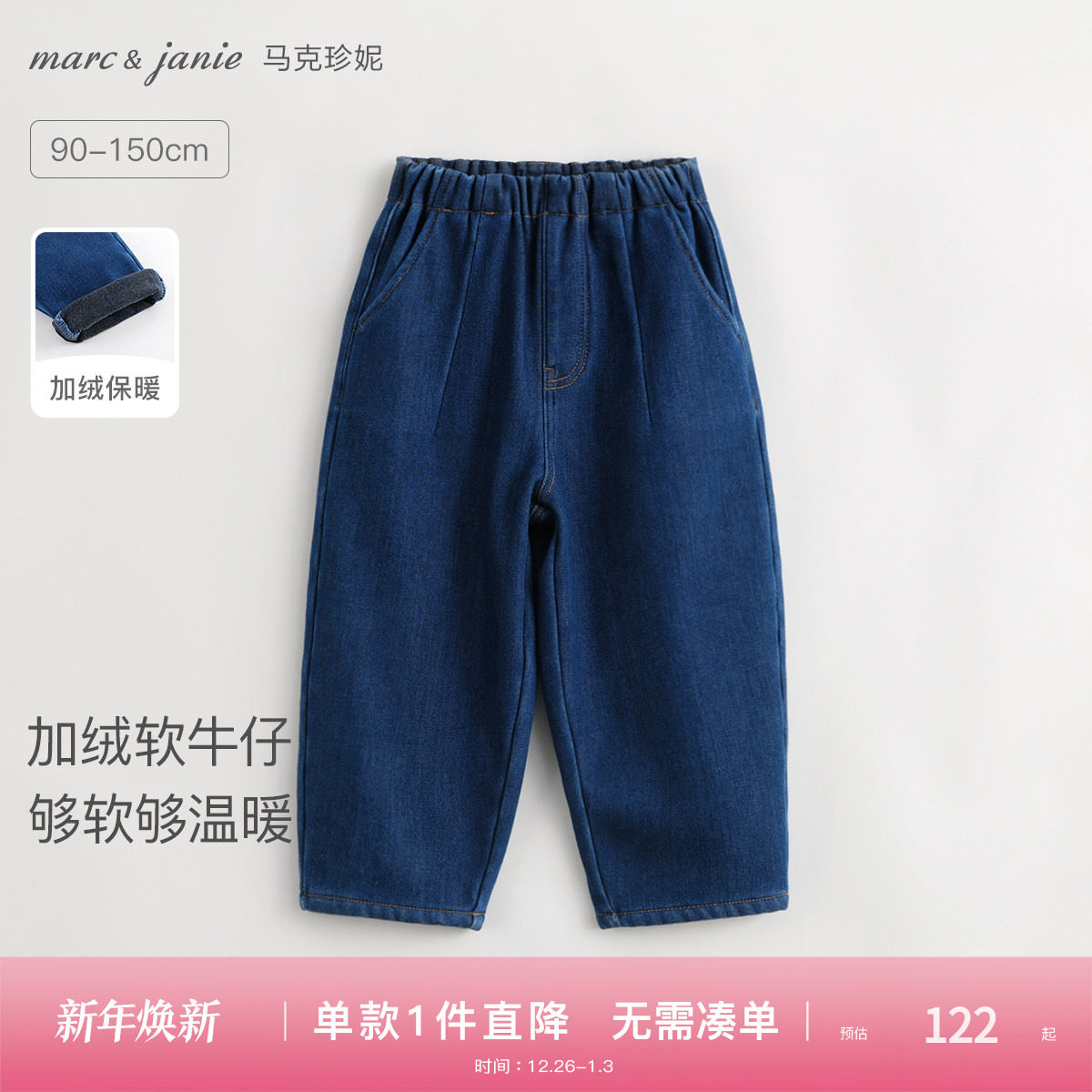 [加绒]马克珍妮男女童宽松保暖牛仔裤 儿童冬装裤子萝卜裤2320
