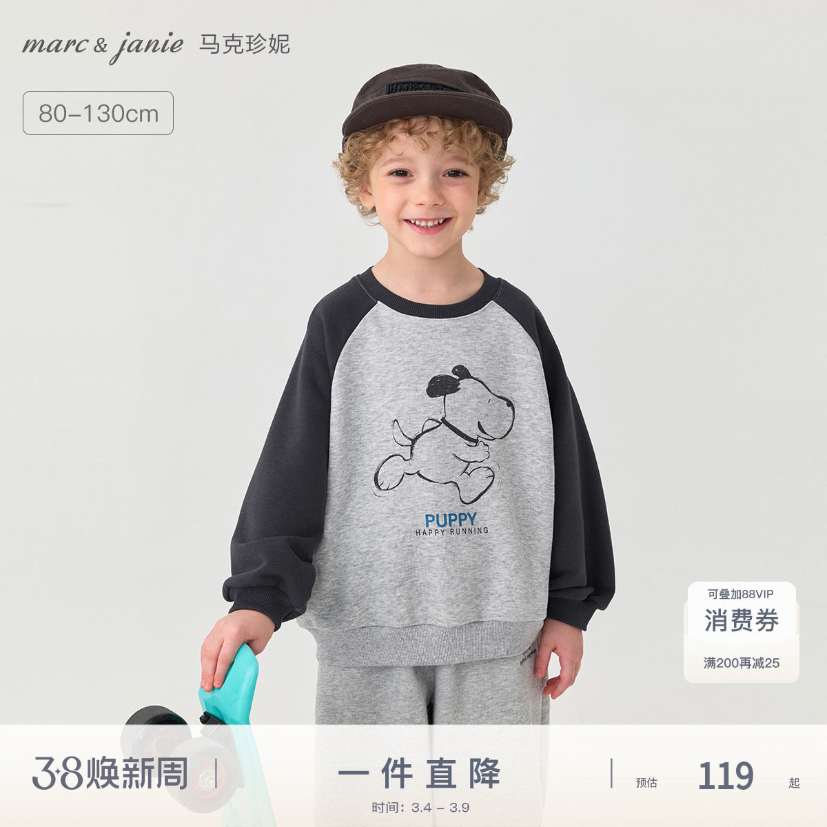 马克珍妮男童快乐小狗拼色卫衣 宝宝套头衫2025年春装新款551129