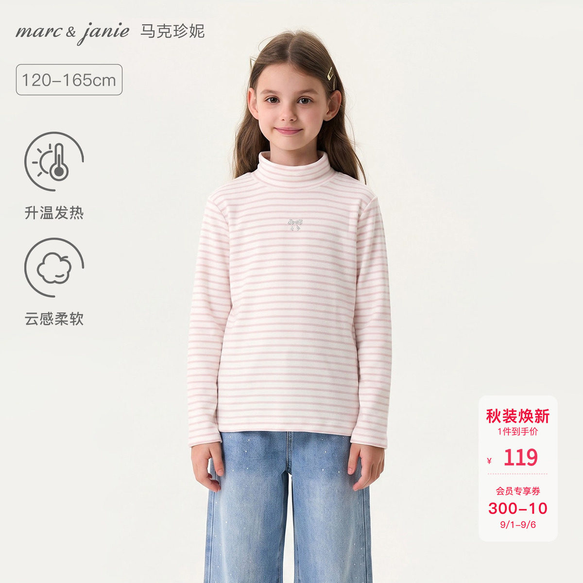 马克珍妮[发热糯糯绒]条纹打底衫