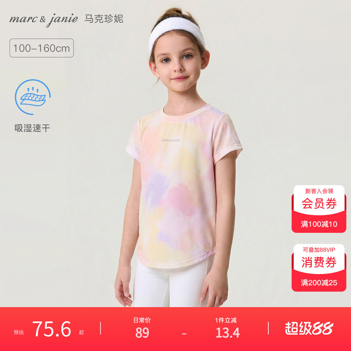 [速干]马克珍妮运动少女女童网眼透气短袖T恤 儿童夏装新款560301