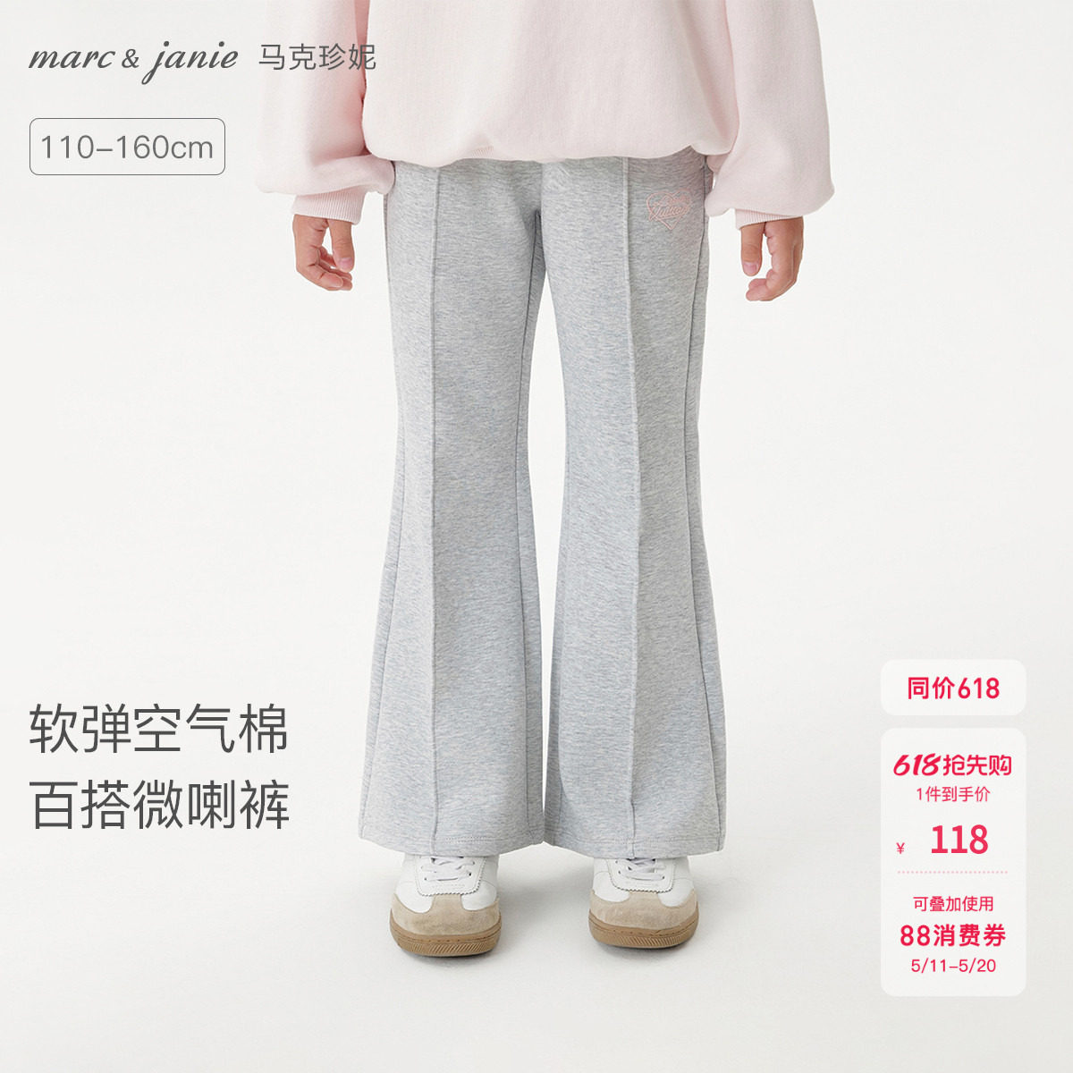 马克珍妮轻盈软弹女童百搭空气微喇裤 儿童裤子卫裤春春装551506