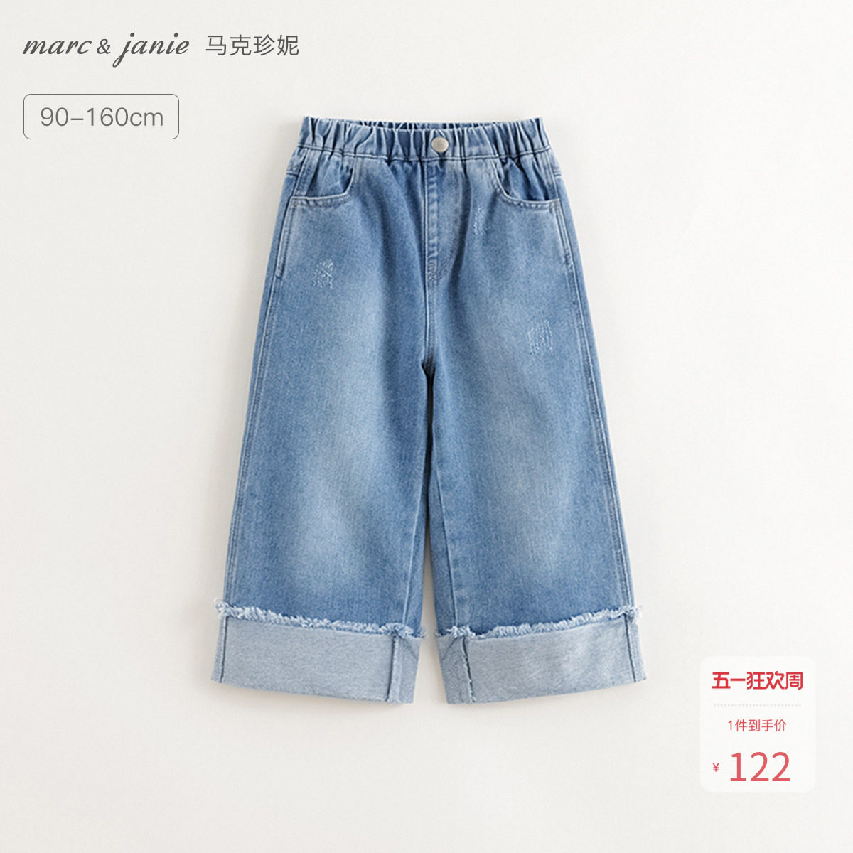 马克珍妮女童卷边挺括牛仔阔腿裤 儿童裤子2026年春装新款250271