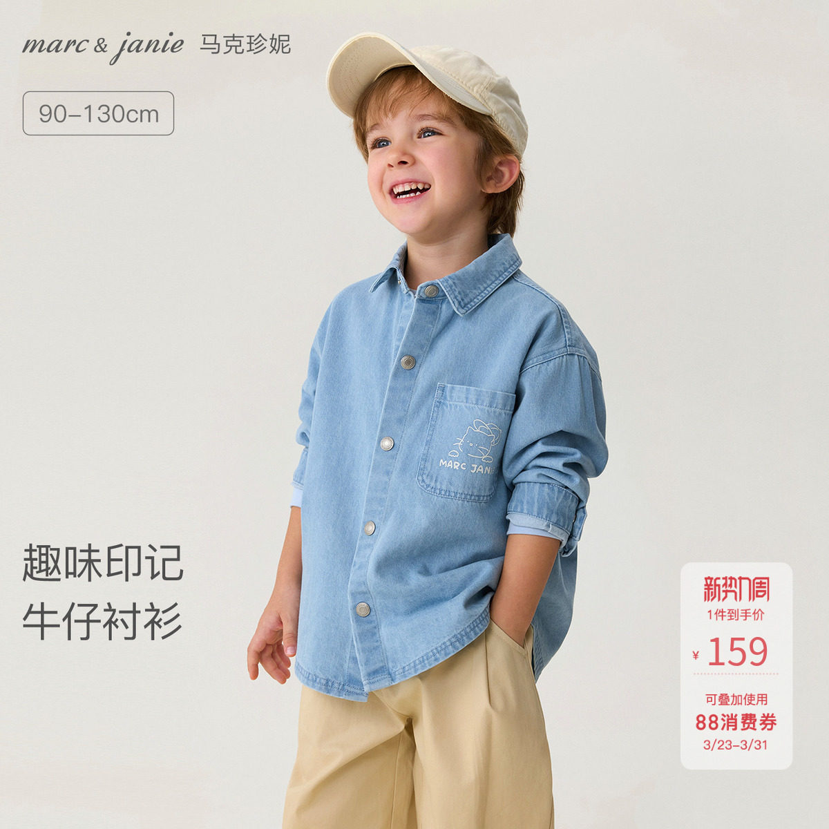 马克珍妮趣味印记男童休闲牛仔外套衬衫 宝宝衬衣春装新款560025