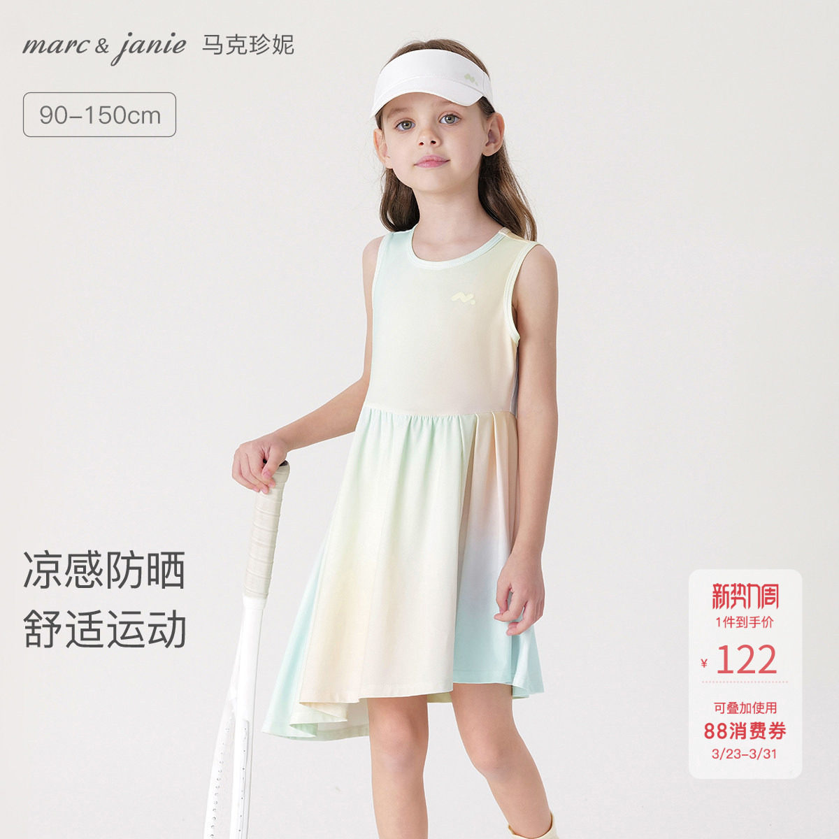 【凉感防晒】马克珍妮女童不规则背心连衣裙2026年夏装新款240333