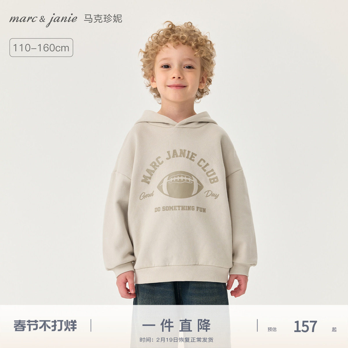 马克珍妮男童轻户外连帽卫衣 儿童套头衫2025年春装新款551166