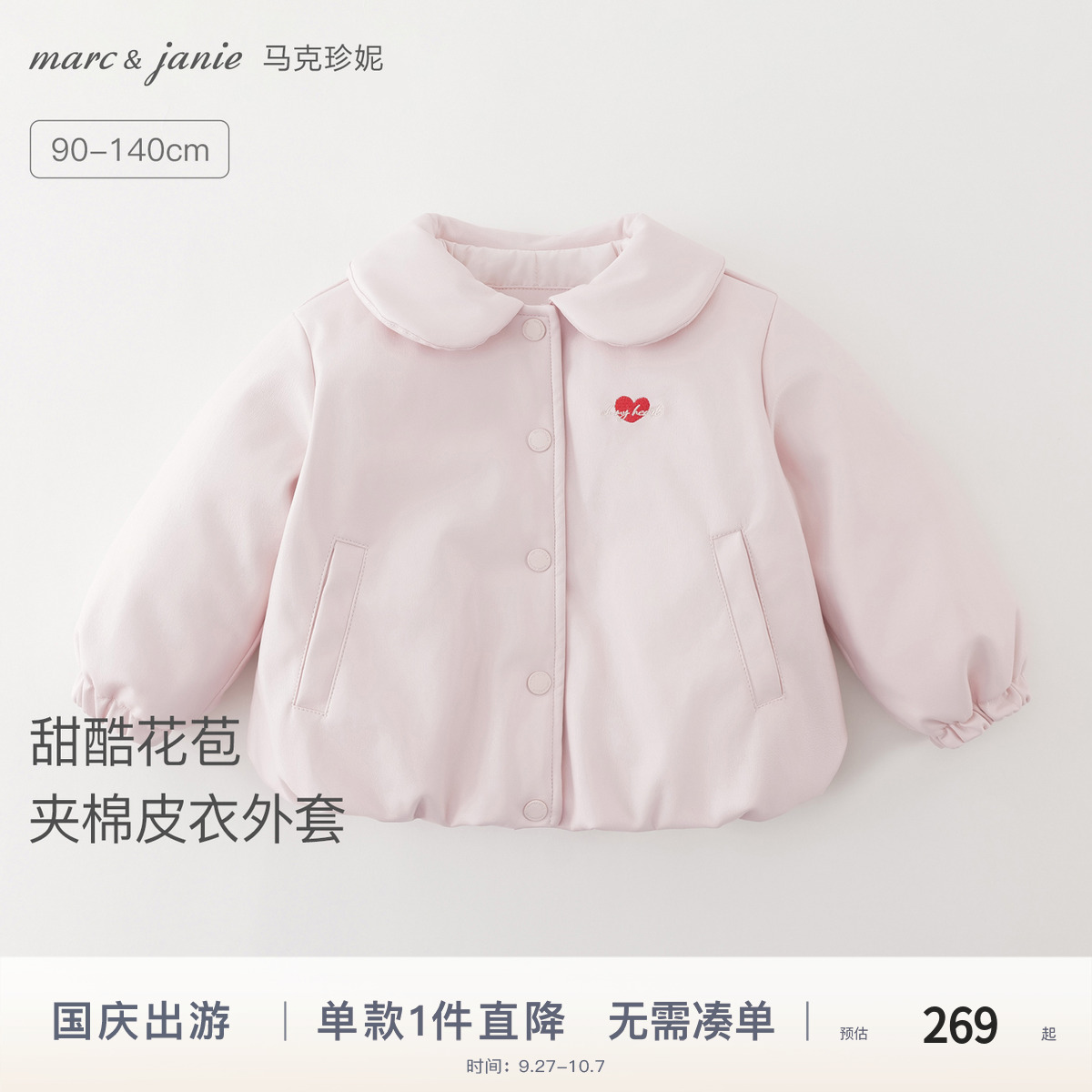 马克珍妮女童甜酷花苞软皮衣