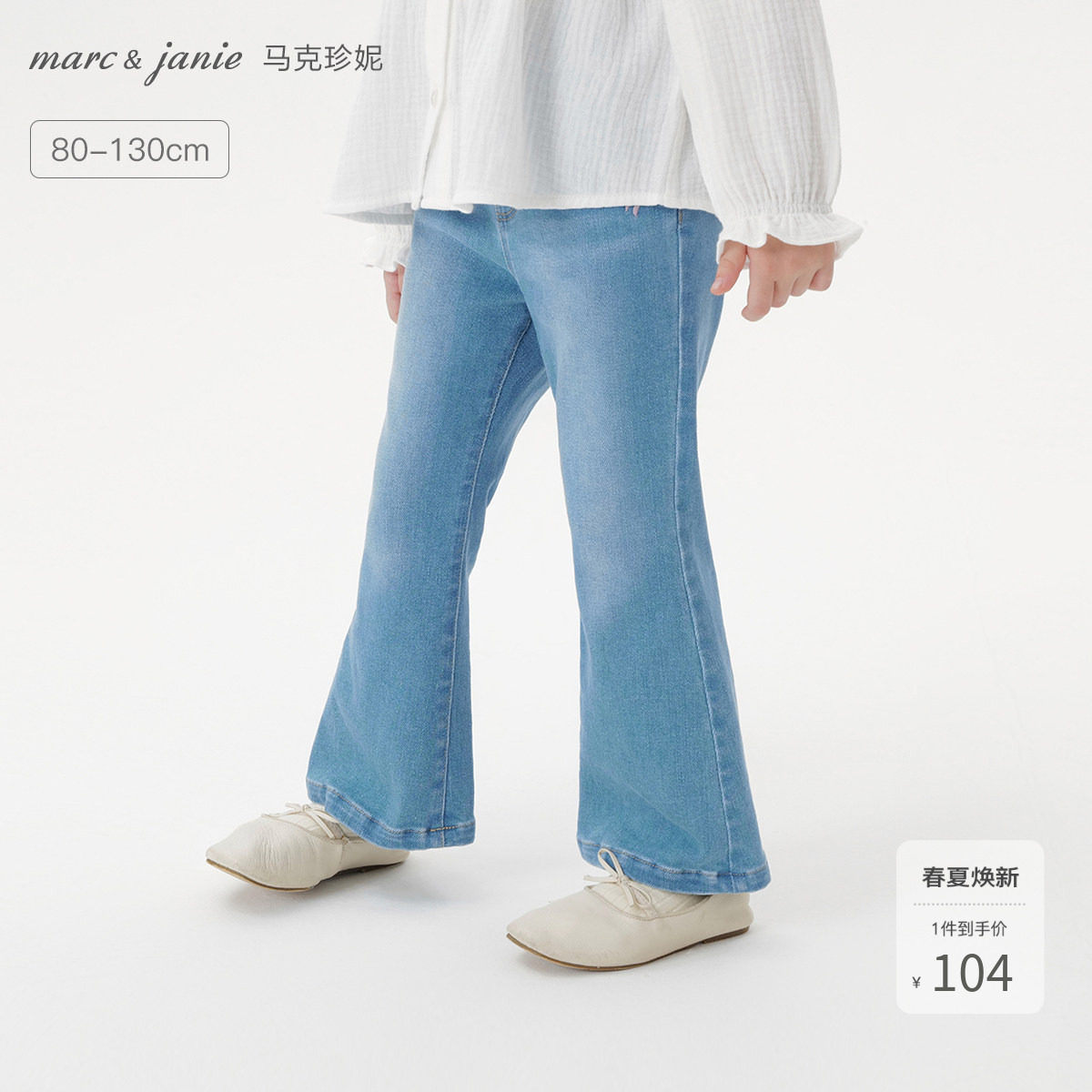 马克珍妮女童柔软轻弹微喇牛仔裤 宝宝裤子2026年春装新款551530