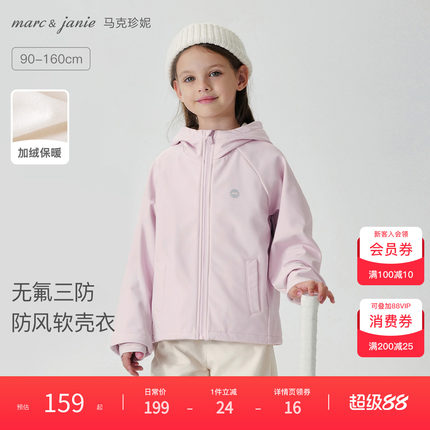 马克珍妮男女童三防软壳衣 儿童户外运动早秋加绒冲锋外套241139