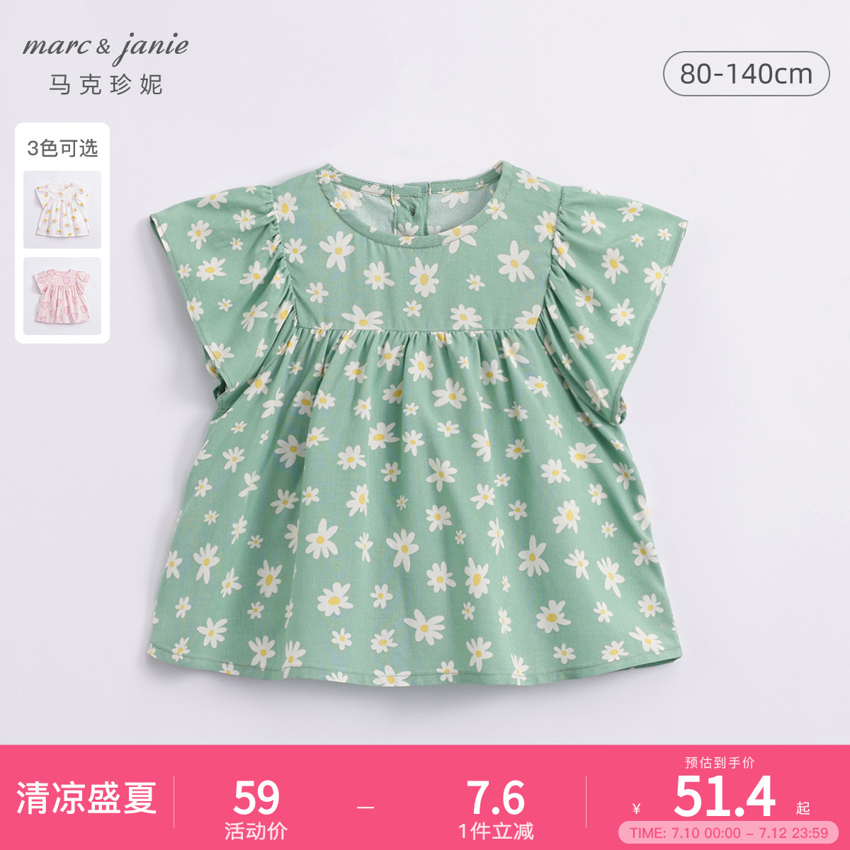 马克珍妮夏装新款 女童花边袖透气小衫 儿童短袖衬衫230560