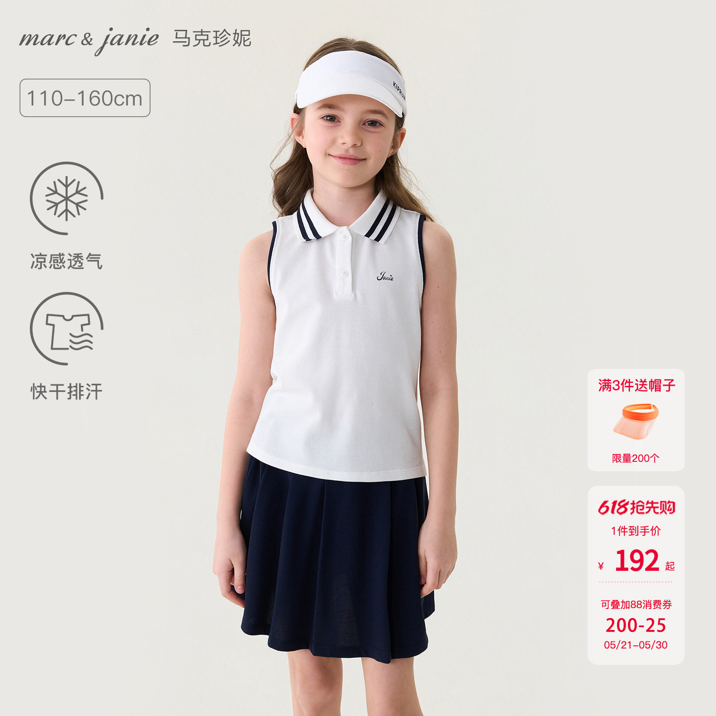 [凉感]马克珍妮网球学院女童运动polo背心套装儿童夏装新款560599