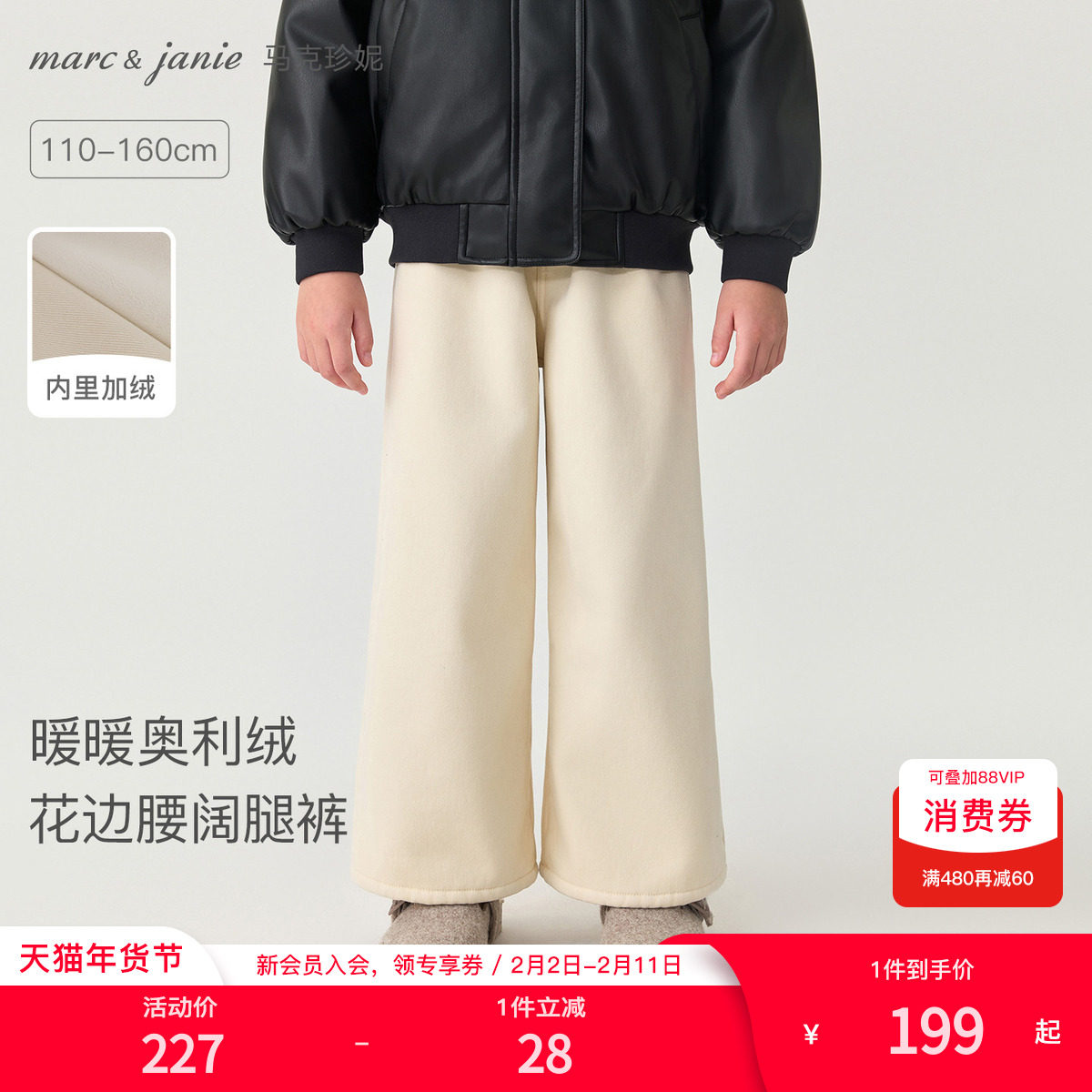 [加绒]马克珍妮女童温暖奥利绒花边腰阔腿裤 儿童裤子冬装551390