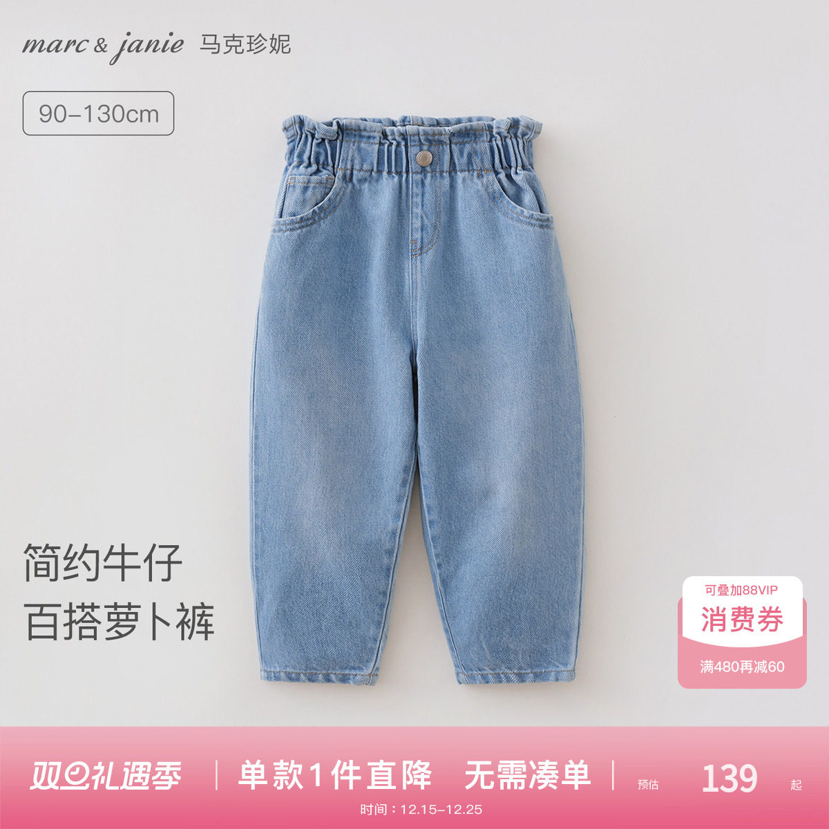 马克珍妮简约牛仔女童百搭萝卜裤