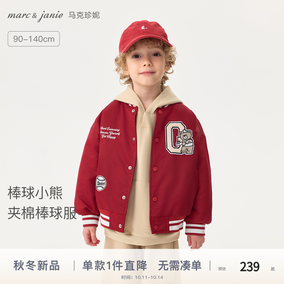 马克珍妮男童棒球小熊夹棉棒球服