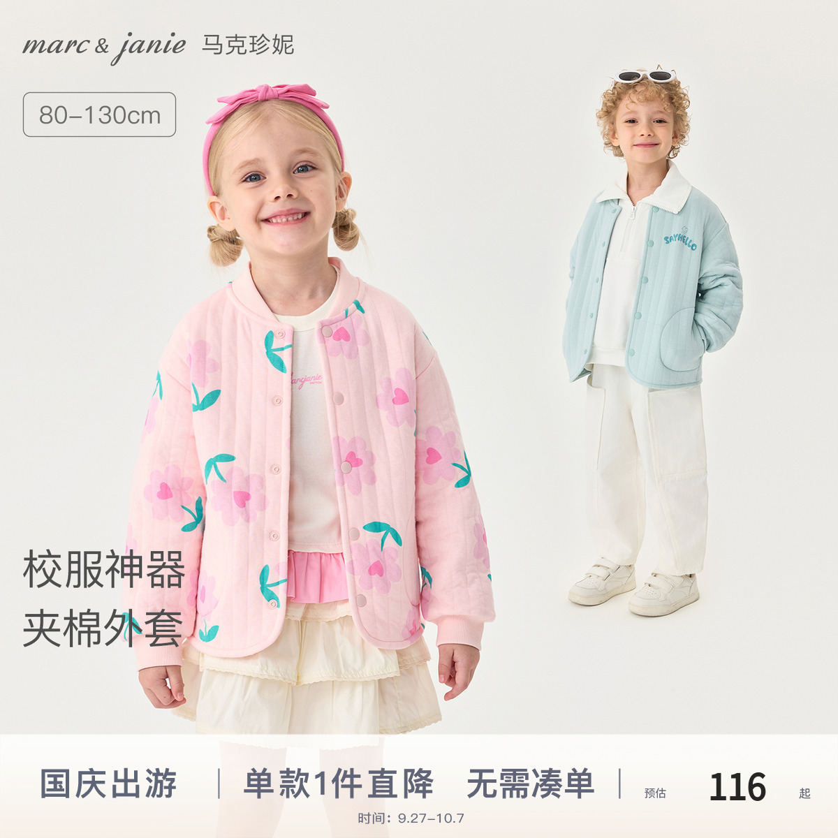 马克珍妮男女童空气层外套