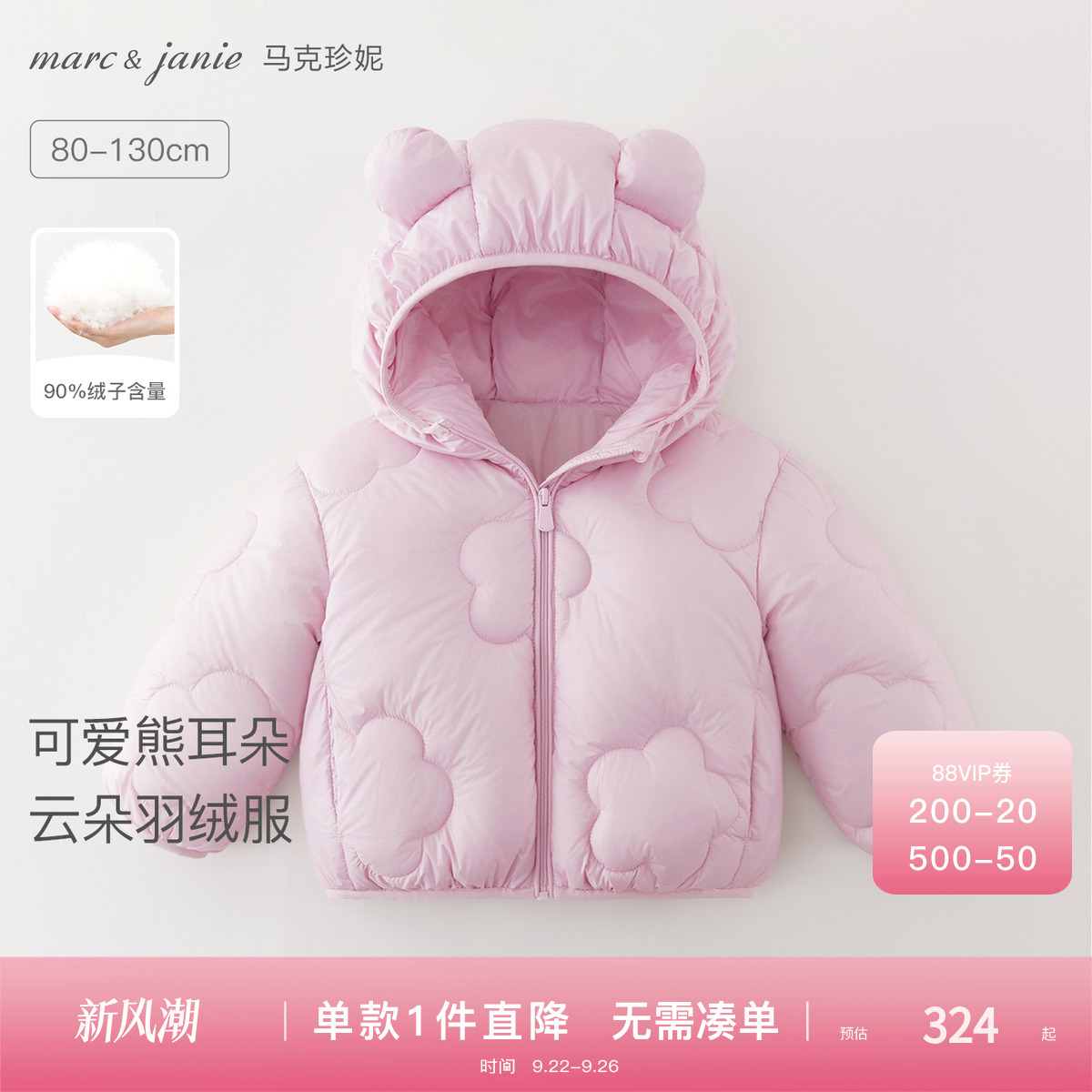 马克珍妮云朵绗缝小熊耳朵羽绒服
