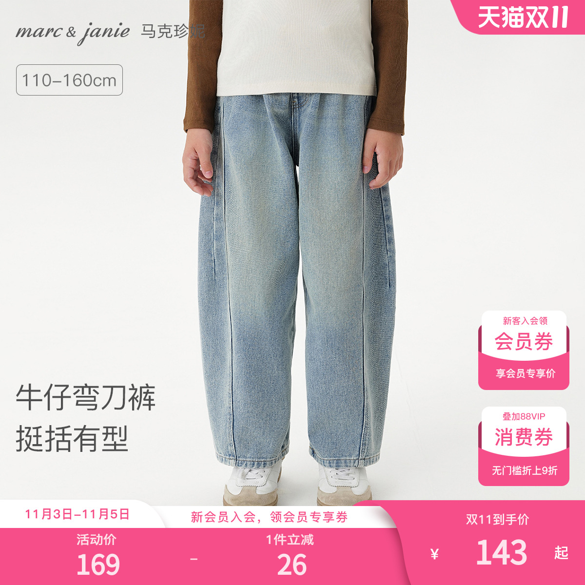 马克珍妮男女童挺括牛仔弯刀裤