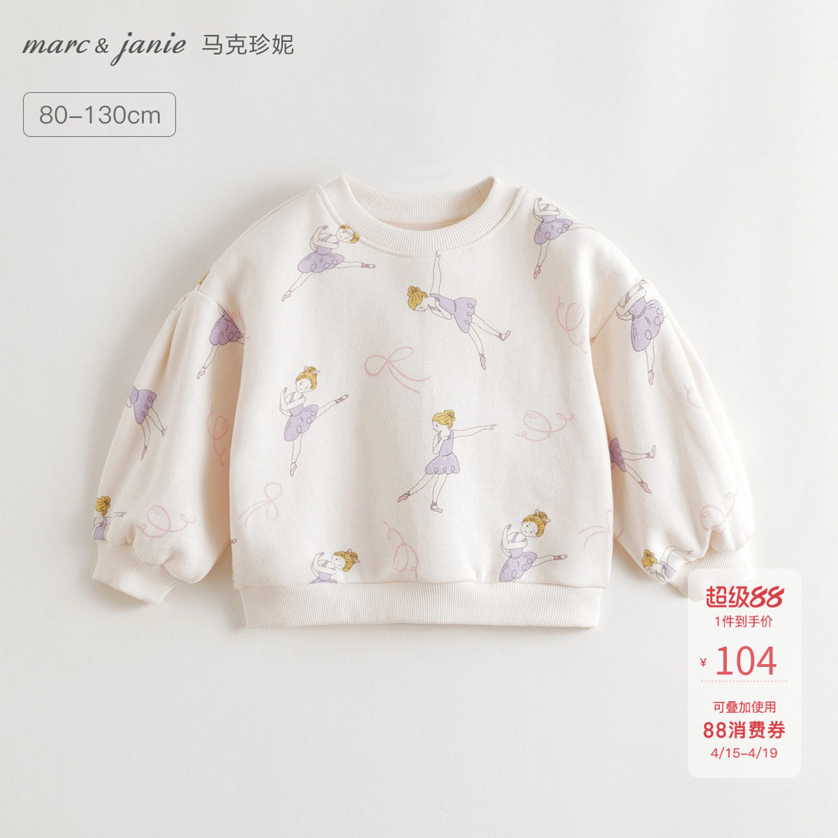 马克珍妮女童芭蕾女孩软软卫衣 宝宝套头衫2026年春装新款551180