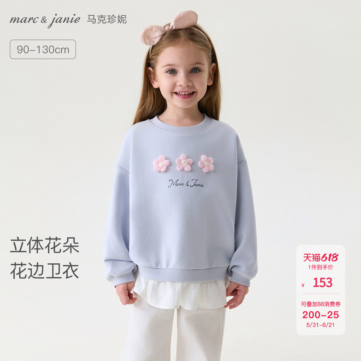 马克珍妮[立体花朵]女童花边卫衣宝宝套头衫2026年春装新款560106