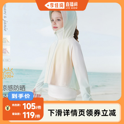 马克珍妮女童轻薄防晒外套