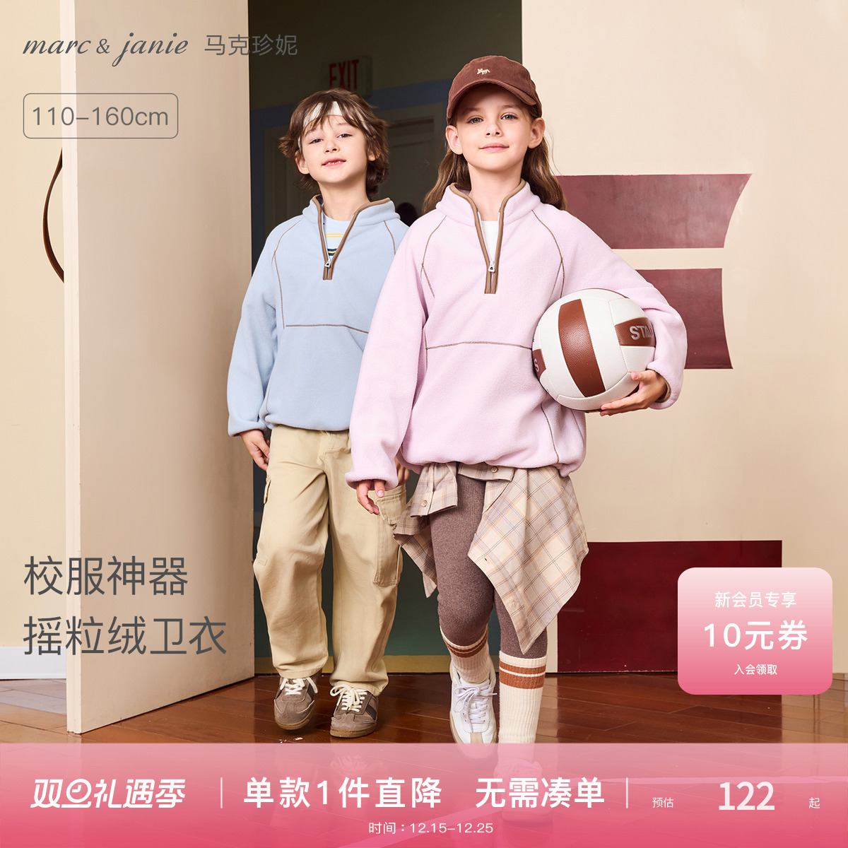 马克珍妮男女童立领摇粒绒卫衣