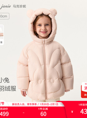 [商场同款]马克珍妮女童小兔子云感保暖羽绒服宝宝保暖冬装551711