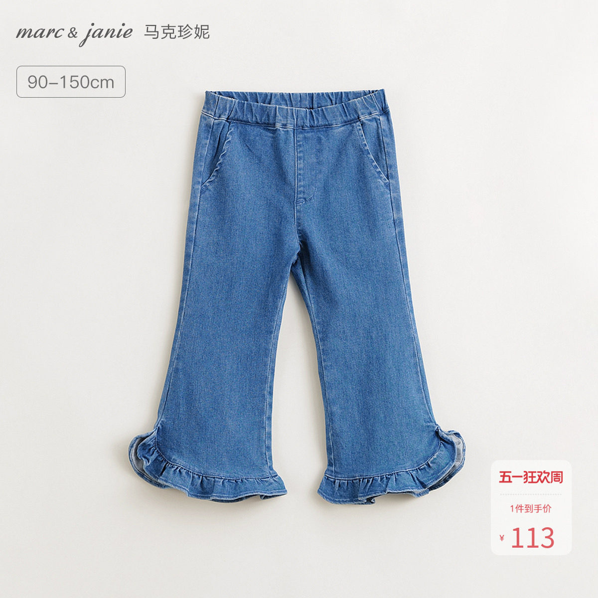 【马克珍妮 法式】女童波浪木耳花边微喇牛仔裤夏装裤子240132