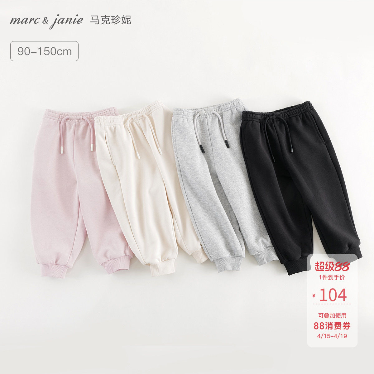马克珍妮男女童休闲百搭运动裤儿童裤子宽松卫裤春秋款童装241532