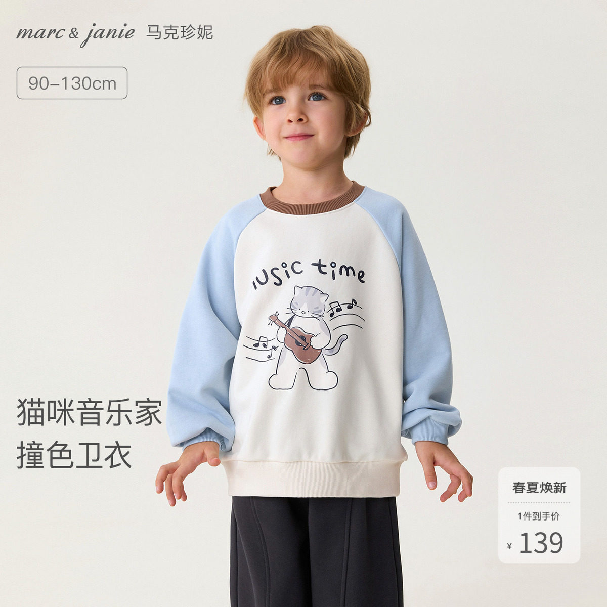 马克珍妮猫咪音乐家男童撞色软卫衣宝宝套头衫2026春装新款560027