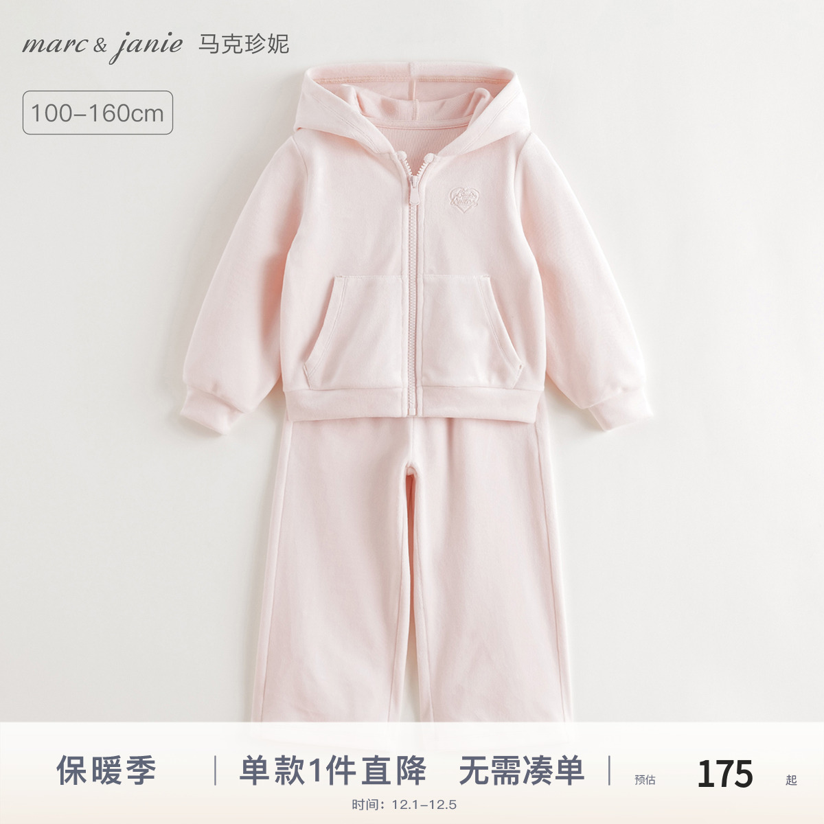 [暖暖天鹅绒]马克珍妮女童柔软省心卫衣套装2025年秋装新款551538