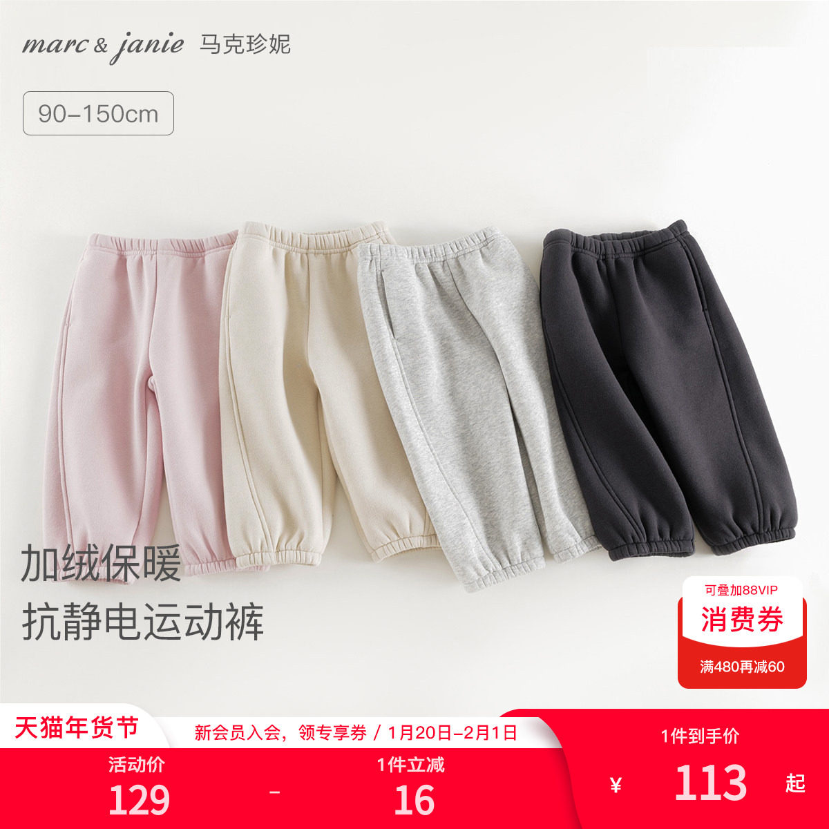 [加摇粒绒]马克珍妮男女童宽松保暖运动裤儿童束脚裤子冬装241339,童装/婴儿装/亲子装,裤子,淘宝优惠券,粉丝福利购,淘宝优惠卷