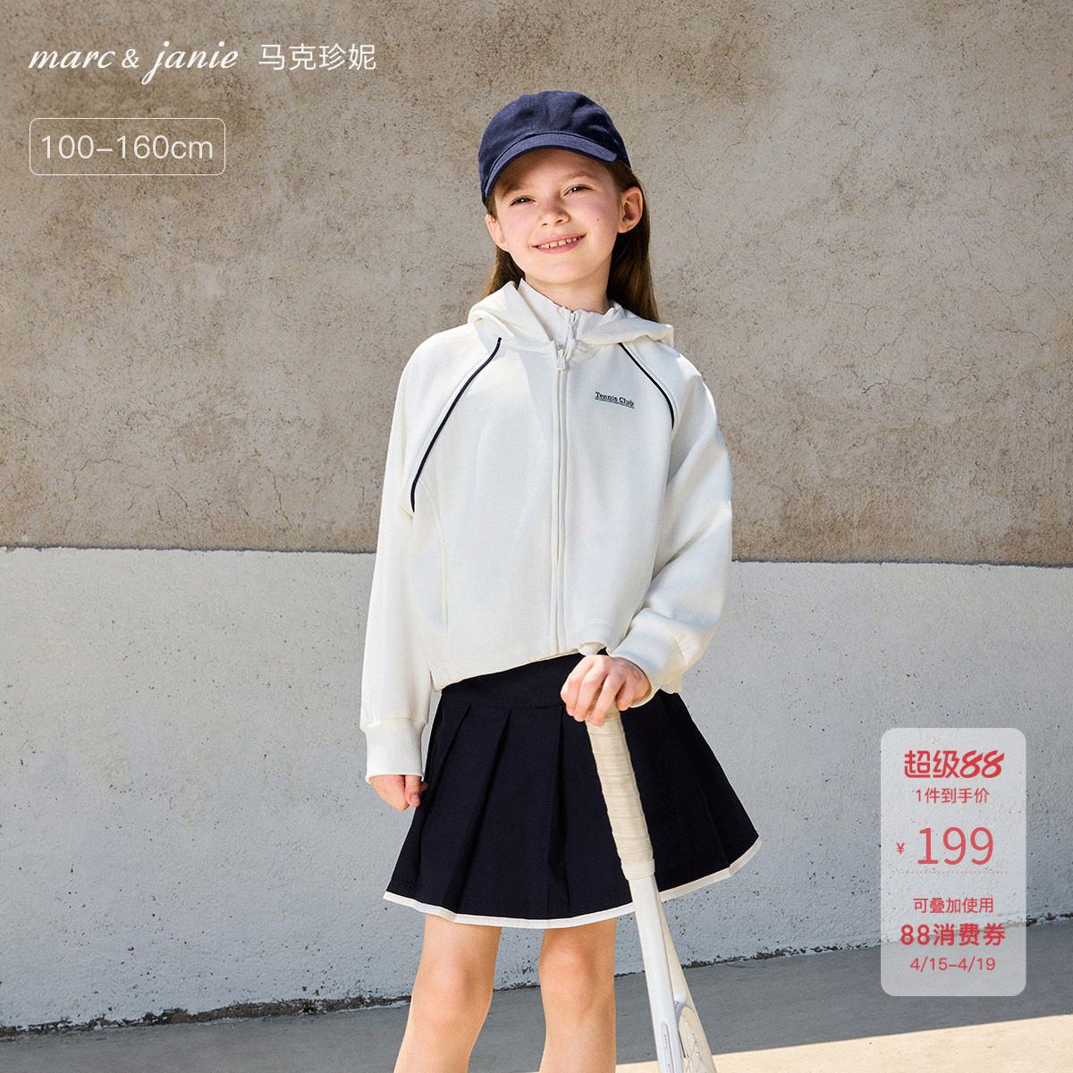 马克珍妮男女童透气空气棉运动外套儿童卫衣2026年春装新款550321