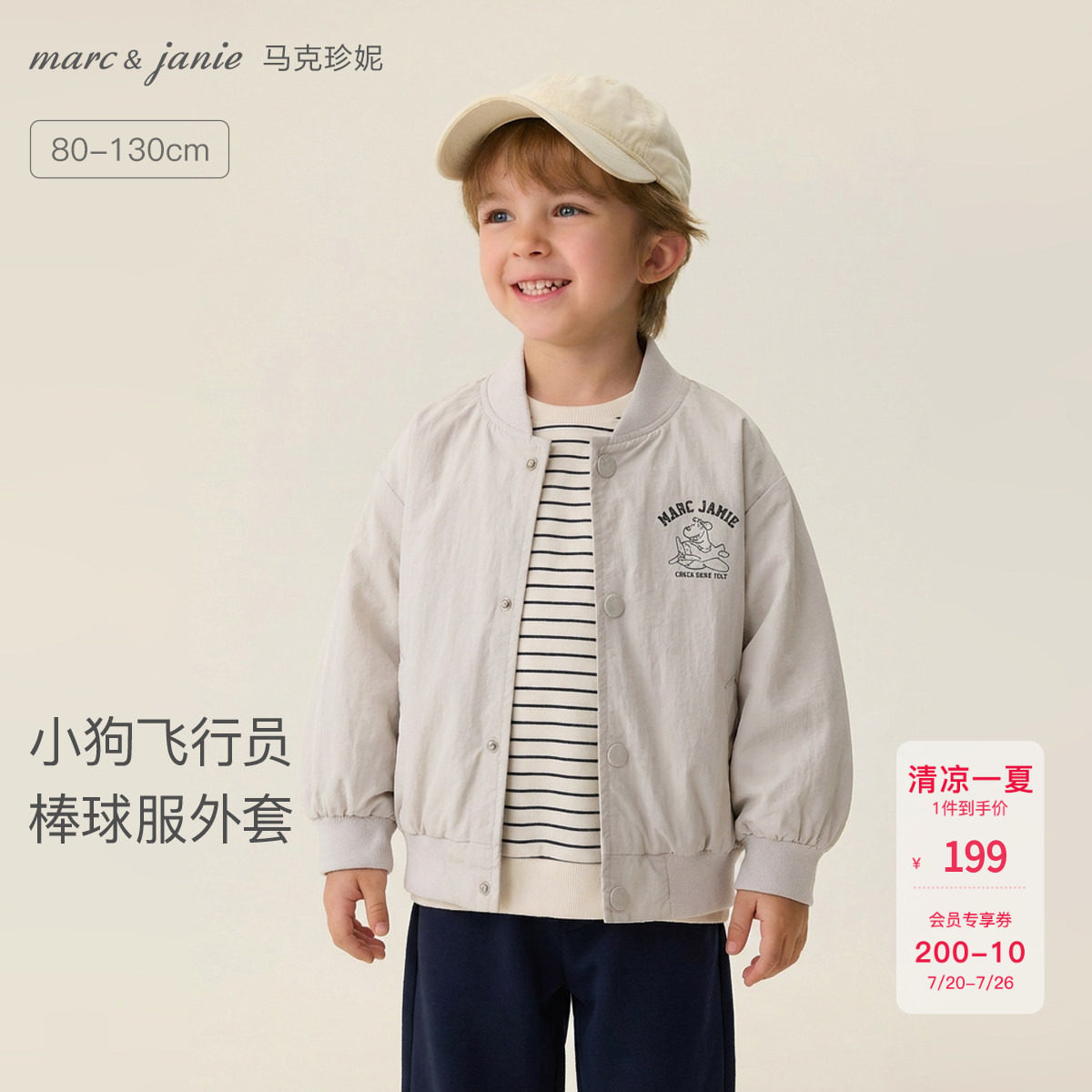 马克珍妮男童小狗飞行员棒球服宝宝外套夹克2026年秋冬新款551590