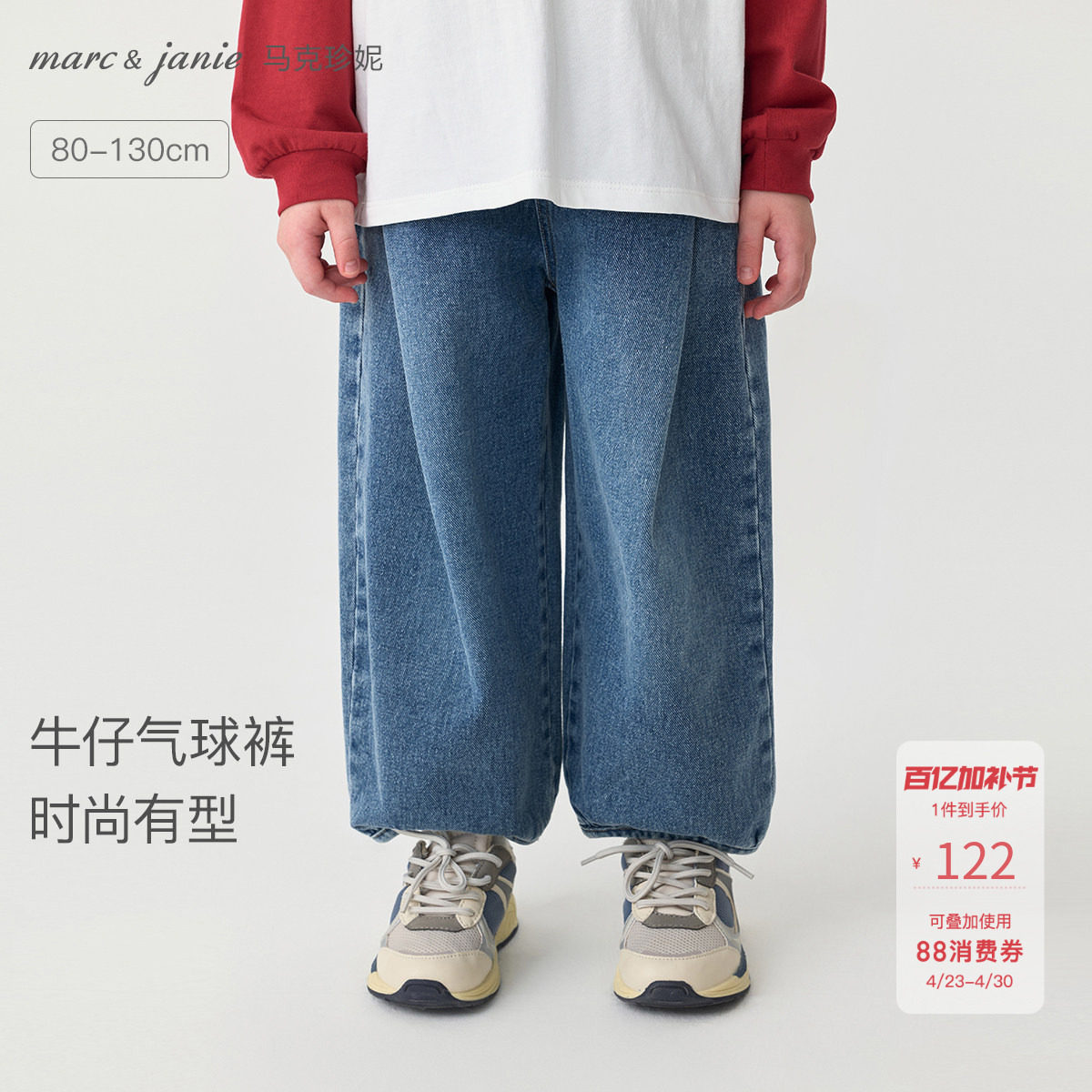 [气球裤]马克珍妮男童时尚有型牛仔裤 宝宝裤子春装新品551310