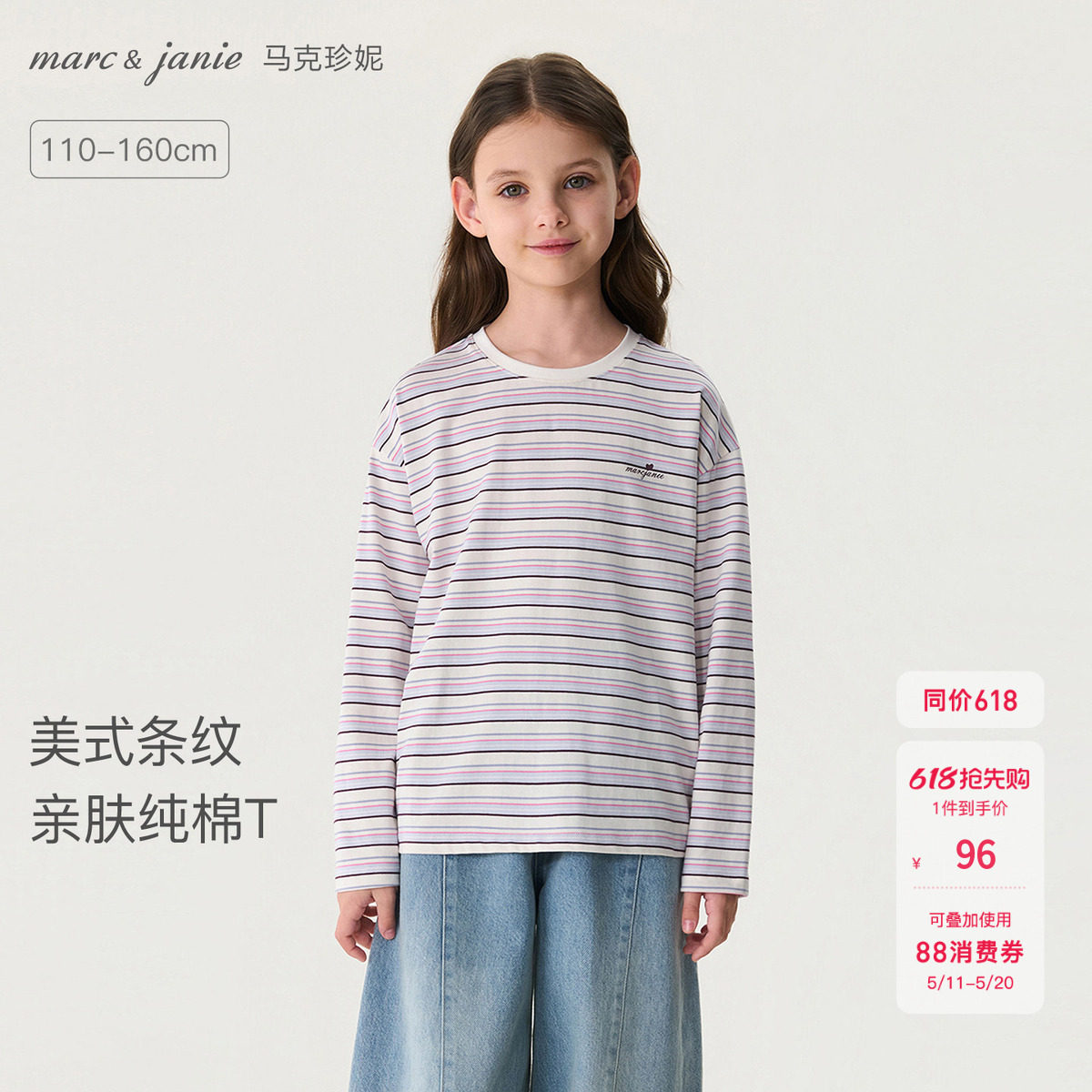马克珍妮美式条纹女童亲肤纯棉T恤 儿童上衣2026年春装新款560182