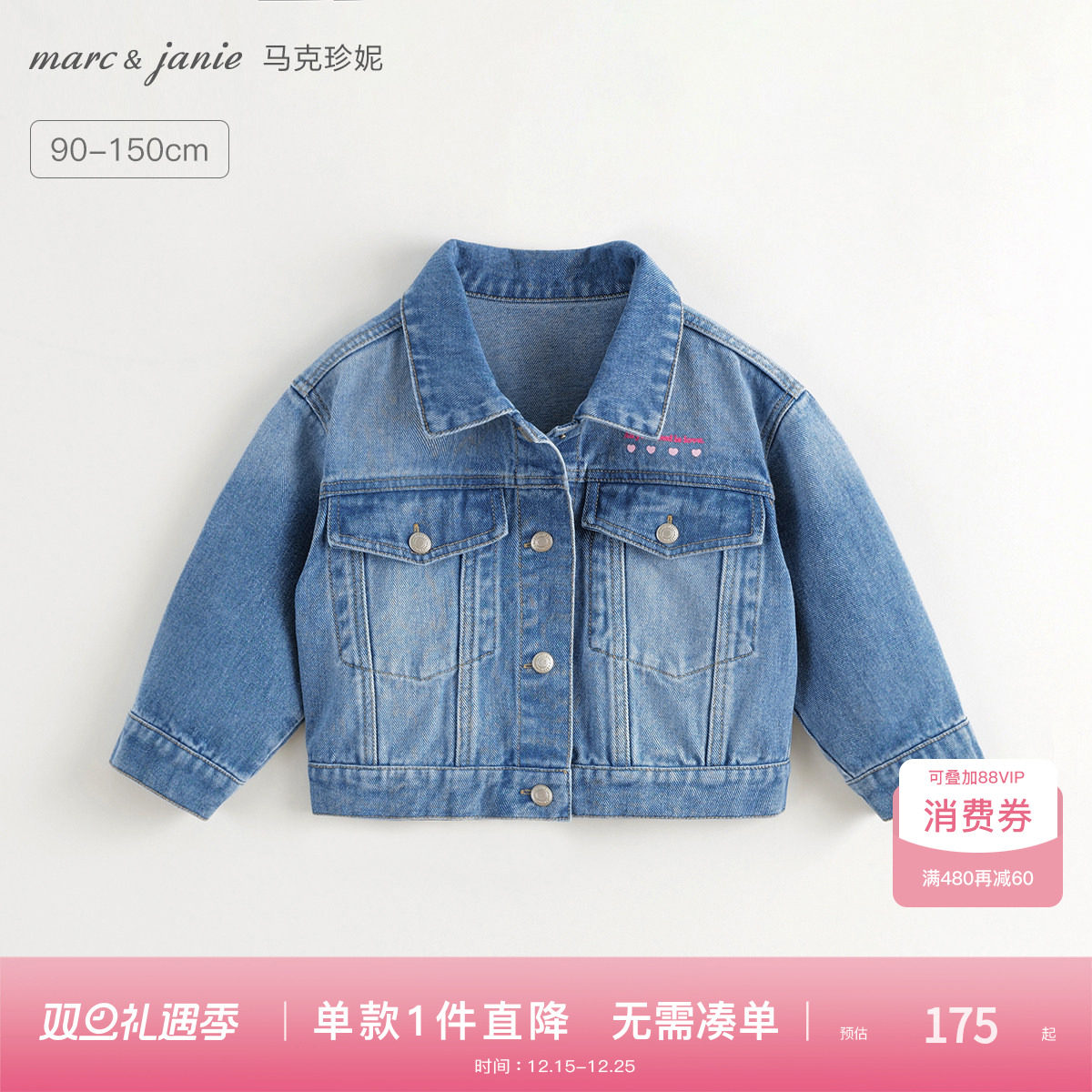马克珍妮女童爱心印花牛仔外套