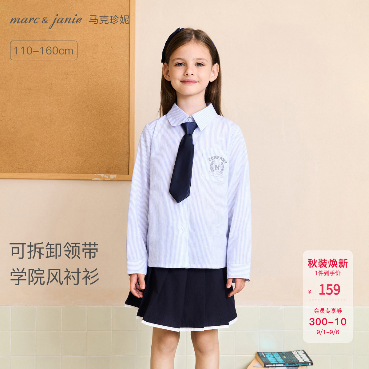 马克珍妮青春校园miu系条纹衬衫图片