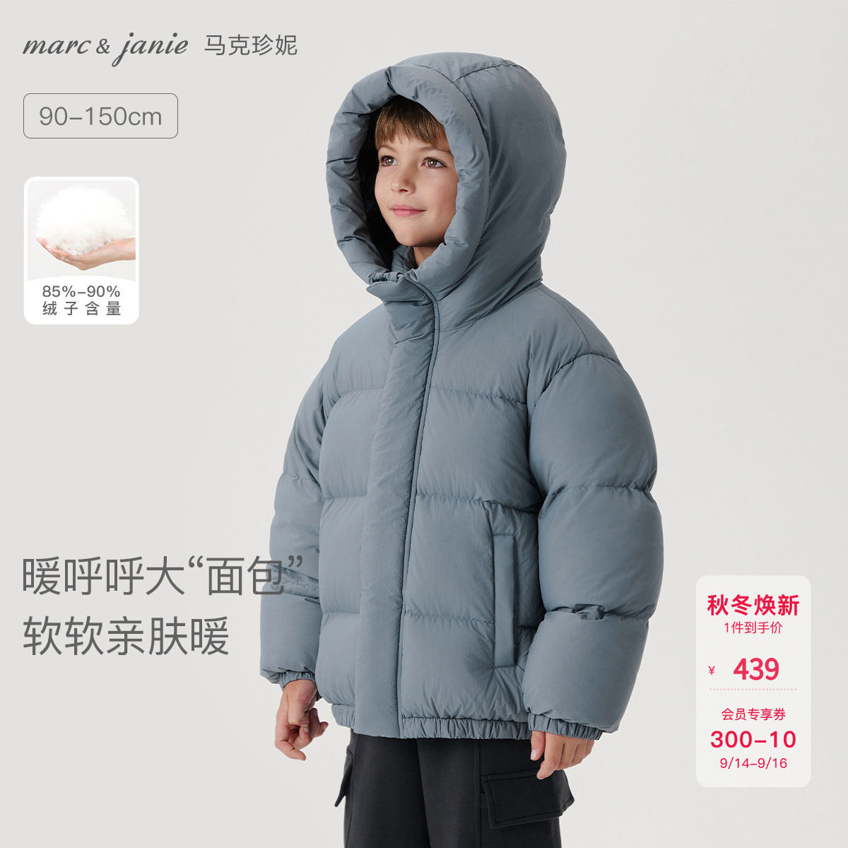 [商场同款]马克珍妮男童户外三防加厚保暖羽绒服 儿童冬装551588