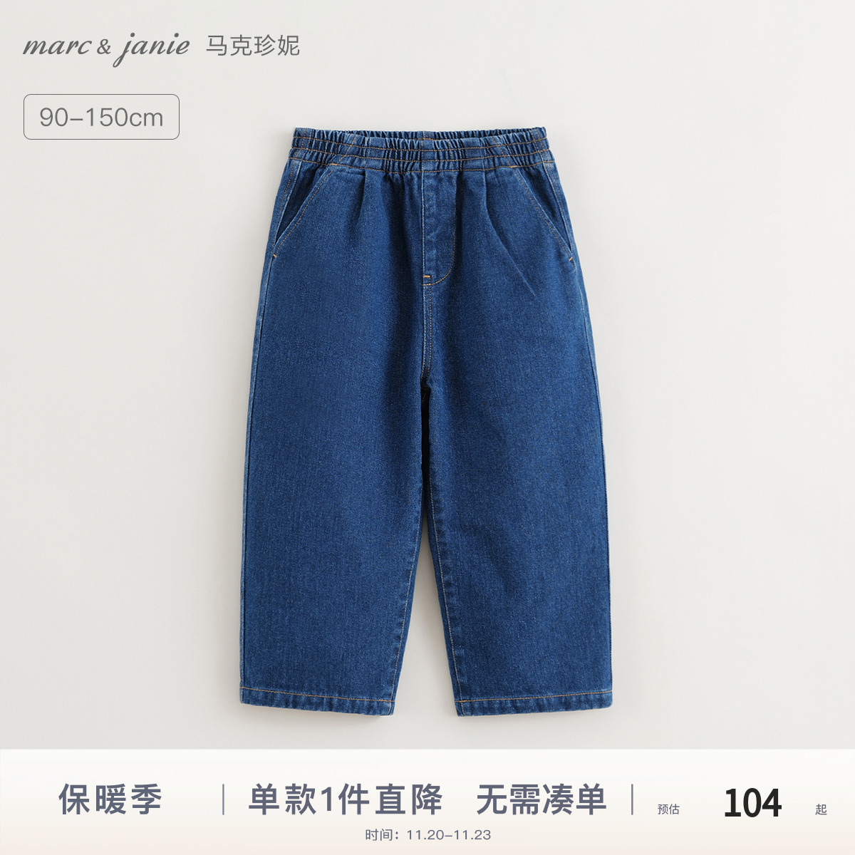 马克珍妮男女童纯棉宽松直筒牛仔裤 儿童裤子童装春秋款241517