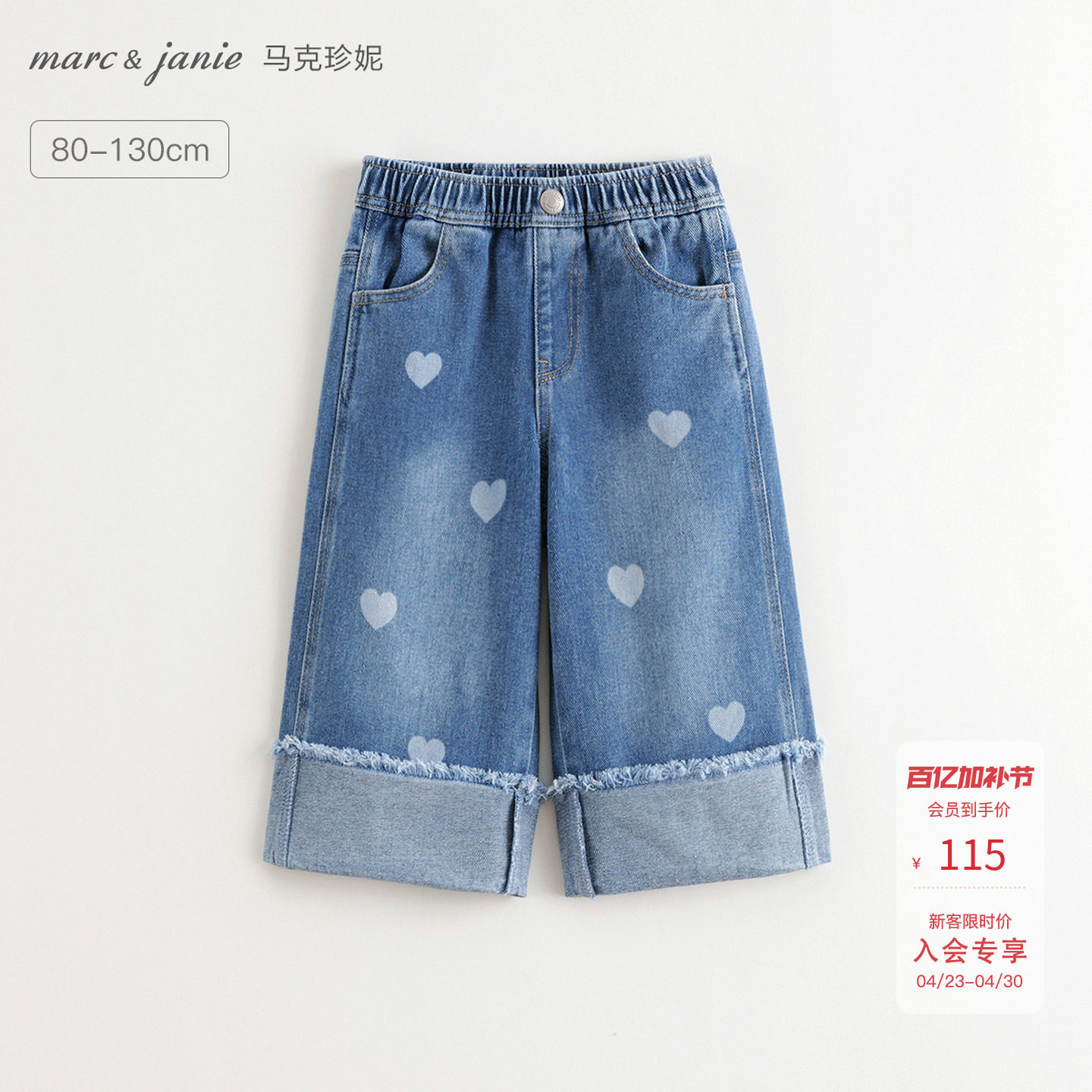 马克珍妮女童时尚卷边爱心牛仔裤 宝宝裤子直筒裤春装新款551527