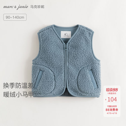 马克珍妮男女童软糯摇粒绒马甲