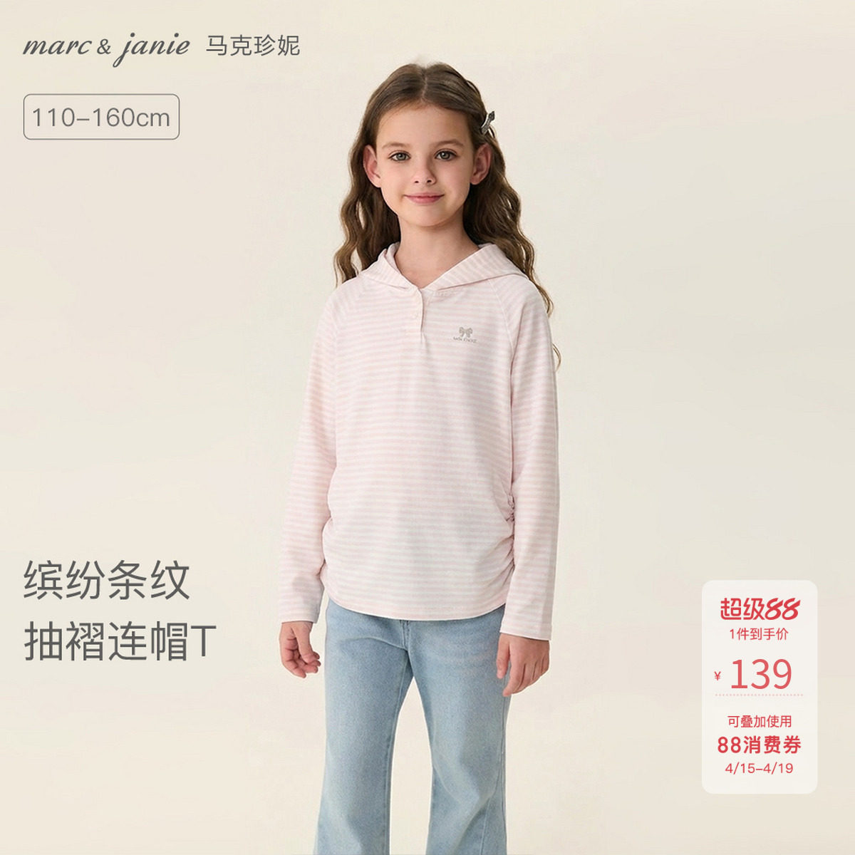 马克珍妮缤纷条纹女童抽褶连帽T恤 儿童薄卫衣上衣春装新款560159