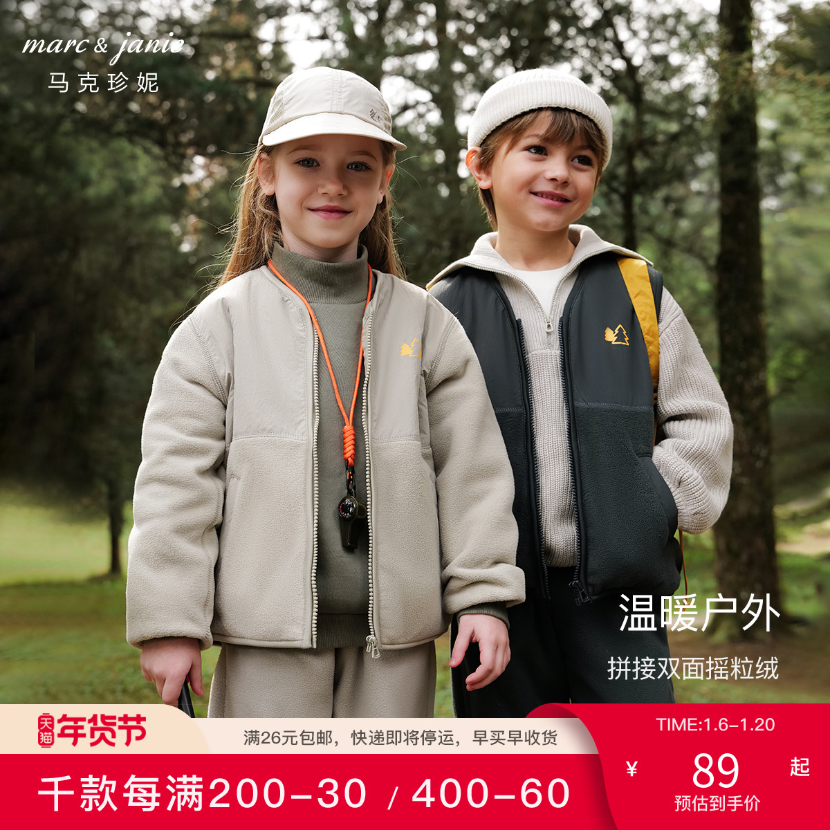 马克珍妮校服神器男女童山系户外拼接摇粒绒外套儿童春秋装241153