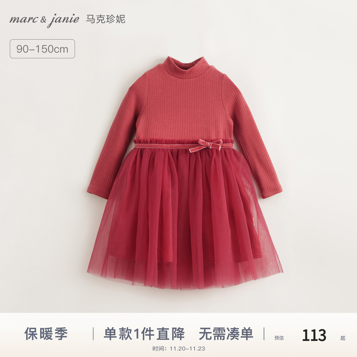 马克珍妮女童半高领网纱连衣裙